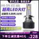 適用汽車(chē)led大燈h7超亮強光H4遠近光H11車(chē)燈9005改裝H1霧燈9012激光強解碼大功率白燈泡 H7型號 超亮解碼款