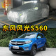 粵律盛適用于東風(fēng)風(fēng)光汽車(chē)車(chē)衣遮陽(yáng)隔熱防曬防灰塵車(chē)套防雨防雪防刮車(chē)罩 東風(fēng)風(fēng)光S560車(chē)衣 普通輕薄防曬款