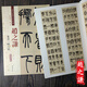 趙之謙篆書(shū)三略八屏 彩色高清放大本超清原帖 清代篆書(shū)名家毛筆字帖書(shū)法叢帖學(xué)生成人古帖臨摹繁體旁注