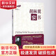 胡林翼家書(shū)中國長(cháng)安出版傳媒有限公司(清)胡林翼 著(zhù) 著(zhù) 書(shū)籍