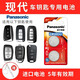 松下（Panasonic）CR2032汽車(chē)遙控器鑰匙電池適用于北京現代ix25 ix35名圖悅動(dòng)途勝朗動(dòng)領(lǐng)動(dòng)勝達瑞納索納塔菲斯塔