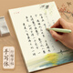 六品堂行書字帖練字成年行楷手寫體男生女生成人速成高中生大學(xué)生字體漂亮鋼筆硬筆書法臨摹詩經(jīng)練字帖