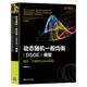 動(dòng)態(tài)隨機一般均衡（DSGE）模型：理論、方法和Dynare實(shí)踐