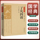 [國(guó)學(xué)經(jīng)典] 了凡四訓(xùn) 國(guó)學(xué)經(jīng)典誦讀書籍國(guó)學(xué)常識(shí)大百科名家譯注國(guó)學(xué)經(jīng)典誦讀啟蒙書籍正版全套完整版世界經(jīng)典名著閱讀 國(guó)學(xué)經(jīng)典藏書