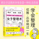女子整理術(shù)（每個女生都需要的人生管理術(shù)）