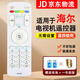 適用于海爾電視機遙控器HTR-A07通用HTR-A07M HTR-A07B 海爾電視遙控器+電池