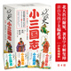 當(dāng)當(dāng)網(wǎng)正版童書 少年讀史小三國志 青少年版 適合7-15歲中小學(xué)生歷史讀物彩繪漫畫圖書 北大教授謝冕 知名學(xué)者解璽璋主編