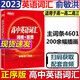 現(xiàn)貨包郵 2023版新東方 高中英語(yǔ)詞匯 詞根+聯(lián)想記憶法 俞敏洪 紅寶書(shū)新東方高考詞匯單詞書(shū)高考詞匯 高中英語(yǔ)單詞核心詞匯書(shū)
