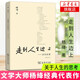 走到人生邊上-自問自答(增訂本) 楊絳著 錢鐘書夫人對(duì)于人生的思考 充滿哲思與意趣的文學(xué)散文