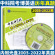 現貨速發(fā)】中國科學(xué)院博士研究生入學(xué)考試英語(yǔ)考試大綱真題精解2005-2022年+考試輔導+英語(yǔ)詞匯速記2023中國科學(xué)院考博英語(yǔ)研究生 中國科學(xué)院博士研究生入學(xué)考試英語(yǔ)考試大綱及真題精解