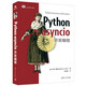 Python asyncio并發(fā)編程