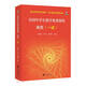 全國中學(xué)生數(shù)學(xué)奧賽教程 預(yù)賽(一試)