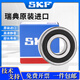 SKF進口軸承高速電機水泵 6308 6309 6310 6311 6312 6313 6314 6308-2RS1/C3 (橡膠密封）