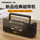 熊貓（PANDA）6518磁帶收音機復古磁帶機播放機錄音機老人便攜式多功能臺式收錄音機藍牙插U盤(pán)調頻FM廣播半導體 標配【含電源線(xiàn)】