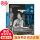 袍哥：1940年代川西鄉(xiāng)村的暴力與秩序  博雅擷英|王笛作品集