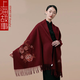 上海故事生日禮物羊毛披肩高端新款刺繡紅色圍巾女秋冬季婚禮母親旗袍外搭 春日酒紅 200*60