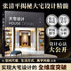 大宅設(shè)計(jì) 裝修設(shè)計(jì)國際知名室內(nèi)設(shè)計(jì)師張清平30余年大宅設(shè)計(jì)心法從空間尺度生活細(xì)節(jié)美學(xué)風(fēng)格設(shè)計(jì)書