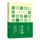 【自營(yíng)】我的心靈藏書(shū)館:葉芝詩(shī)選 名校注釋 英文原版名著 軟精裝珍藏版無(wú)刪減 [A Poetry Collection