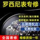 羅西尼表配件維修機械表保養換表殼表盤(pán)表鏡表針表節把頭機芯電池