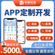 北京APP開發(fā)定制社交商城團(tuán)購物聯(lián)網(wǎng)系統(tǒng)回收小程序手機(jī)app軟件制作