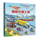 尤斯伯恩看里面揭秘系列低幼版 翻翻書(shū)3-4-5-6歲少幼兒3d版立體書(shū)海洋自然交通工具汽車(chē)火車(chē)兒童科學(xué)科普圖書(shū) 尤斯伯恩看里面10 揭秘交通工具