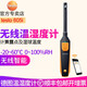 德圖testo 605i無(wú)線(xiàn)溫濕度計 無(wú)線(xiàn)藍牙智能APP連接手機 605i 無(wú)線(xiàn)溫濕度測量?jì)x0560 1605