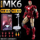 漫威（MARVEL）鋼鐵俠手辦十周年發(fā)光版鋼鐵俠mk6玩具模型擺件生日男孩14+
