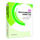 新編現代企業(yè)倉儲物流管理制度與表格