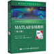 MATLAB實(shí)用教程（第六版）