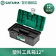 世達(dá)（SATA） 工具箱塑料多功能手提維修金屬工具箱家用收納多規(guī)格 05315-12寸塑料工具箱