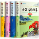 中華成語(yǔ)故事（套裝共4冊 青少年版） 