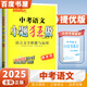 2025正版小題狂做中考語文數(shù)學(xué)英語物理化學(xué)提優(yōu)版  恩波教育9九年級初三總復(fù)習(xí)練習(xí)冊單項完形首字母填空基礎(chǔ)重難點專題突破教輔資料 （25版）中考語文