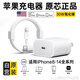 Viken【原充同芯】蘋果充電器適配原裝30W快充套裝iPhone14/13promax/pro/plus手機充電器頭數(shù)據(jù)線 蘋果30W快充頭+閃充線1米 蘋果14-8系列快充不傷機