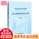 【當(dāng)當(dāng)包郵】西方財(cái)政思想史分析 李克強(qiáng)著 中國(guó)經(jīng)濟(jì)出版社 財(cái)政學(xué) 經(jīng)濟(jì)史 財(cái)政學(xué)發(fā)展史 重商主義 古典財(cái)政思想 新古典財(cái)政思想 正版書籍