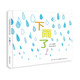 下雨了！ 華語(yǔ)原創(chuàng  )優(yōu)秀繪本 3-6歲（啟發(fā)出品）