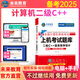 未來(lái)教育備考2025年全國(guó)計(jì)算機(jī)等級(jí)考試二級(jí)C++上機(jī)題庫(kù)模擬考場(chǎng)真題試卷公共基礎(chǔ)教程軟件 上機(jī)考試題庫(kù)
