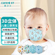 Care1st嘉衛(wèi)士嬰兒兒童寶寶3D立體口罩防飛沫防護(hù) 獨(dú)立包裝 帥氣30枚隨機(jī)