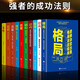 全10冊眼界+見識+情商+策略+格局+初心+態(tài)度+說服+逆商細節(jié)決定成敗高情商訓練書