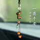 范爺家創(chuàng)意平安檀木小鹿車載汽車掛件車內后視鏡掛飾車載事事如意吊墜