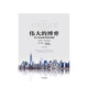 偉大的博弈金融[美]約翰·S. 戈登安徽新華書店中信出版