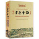 【包郵】術(shù)數(shù)叢刊 繪圖入地眼全書 尋龍點(diǎn)穴秘書 撼龍經(jīng) 增廣沈氏玄空學(xué) 增補(bǔ)星平會(huì)海全書 定價(jià)68