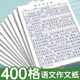 六品堂作文紙方格紙稿紙400格字黑色格子作業(yè)紙格子紙作文簿16k小學(xué)生專(zhuān)用初中高中語(yǔ)文作文草稿本練字本大格