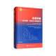 加速試驗：統(tǒng)計模型、試驗設計與數(shù)據(jù)分析