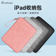 Milooky適用ipad air5/pro11內膽包保護套紅米平板電腦配件鍵盤(pán)收納包