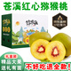 樺萱蒼溪特產(chǎn)紅心獼猴桃四川廣元奇異果整箱特大果新鮮水果中秋禮品盒 30枚精選中果單果70-90g5斤 精品彩箱裝