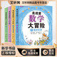 奧德賽數學(xué)大冒險 全套4冊 雙螺旋童書(shū) 8-14歲孩子喜歡的數學(xué)小說(shuō)