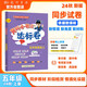 2024年秋季黃岡小狀元達標卷五年級英語上人教PEP版 5年級上冊英語書試卷同步訓練練習