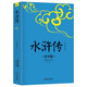 水滸傳 生僻字注音+注釋+注解 插圖青少版 小升初、中考配套閱讀 9-15歲孩子更易讀懂 名家推薦