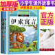 伊索寓言 注音彩繪兒童版小學生版注音版 拼音讀物青少年版 小學一二年級三年級課外閱讀書籍 兒童文學讀物7-10歲