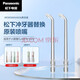 松下沖牙器替換噴嘴2支裝WEW0986X適用EW-DJ43 EW1523 EW1533 EW1520 DJ41 WDJ4B DJ43 EW1523 EW1533